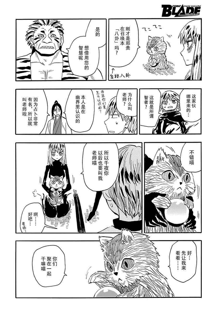 《战国妖狐》漫画 88话