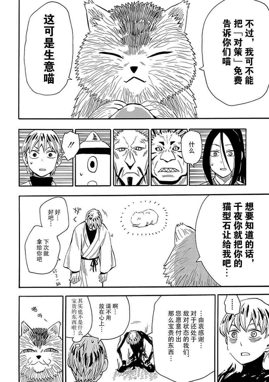 《战国妖狐》漫画 88话