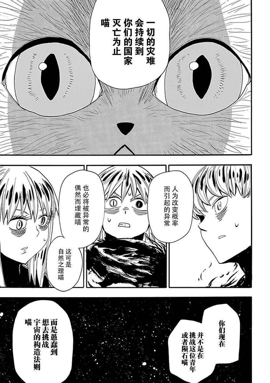 《战国妖狐》漫画 88话