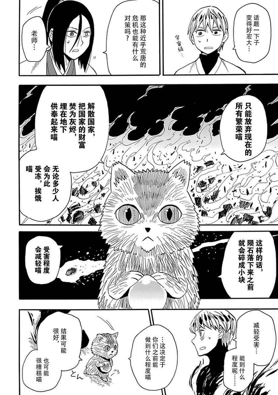 《战国妖狐》漫画 88话