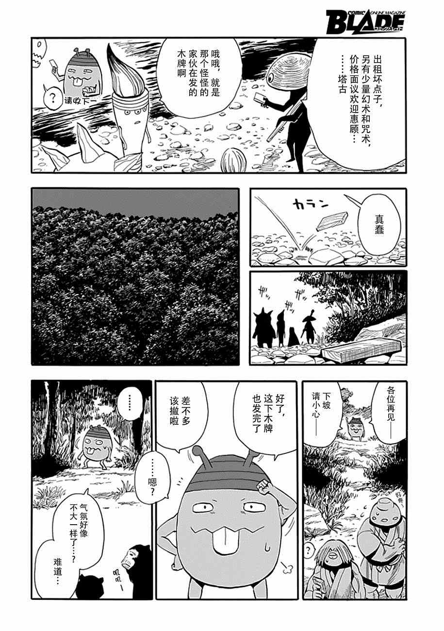 《战国妖狐》漫画 89话