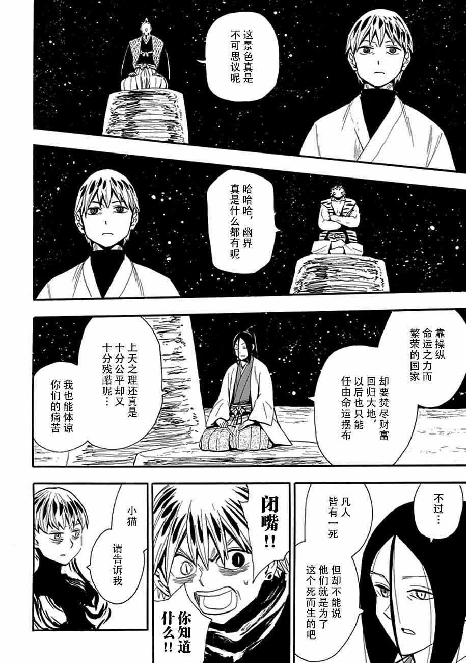 《战国妖狐》漫画 89话