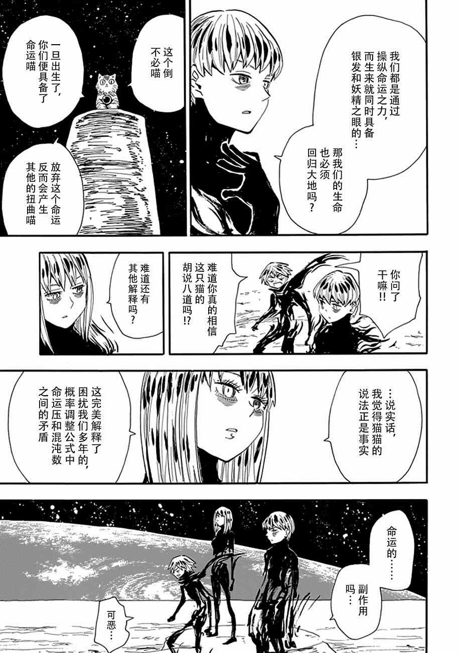 《战国妖狐》漫画 89话