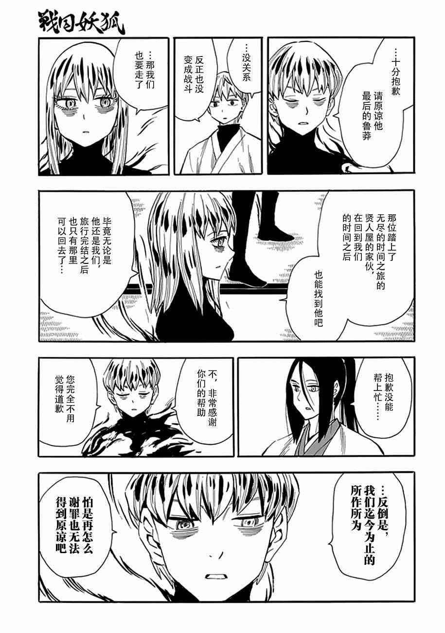 《战国妖狐》漫画 89话