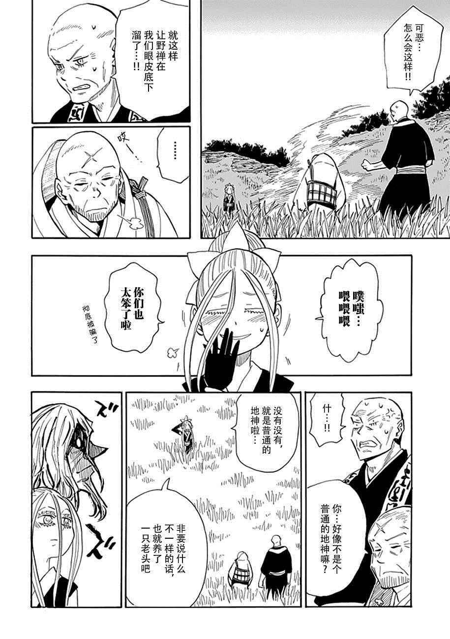 《战国妖狐》漫画 90话