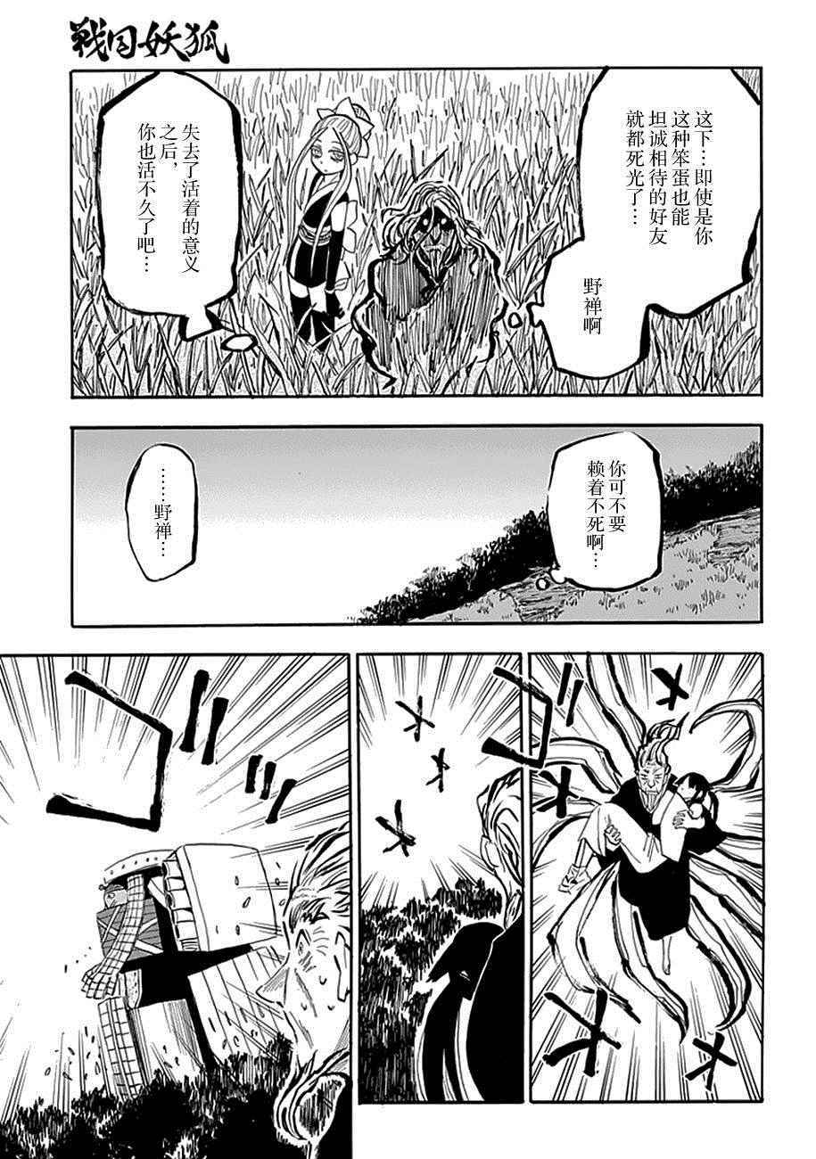 《战国妖狐》漫画 90话