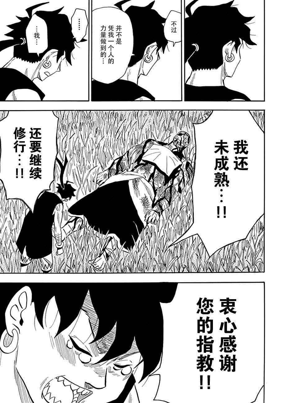 《战国妖狐》漫画 90话