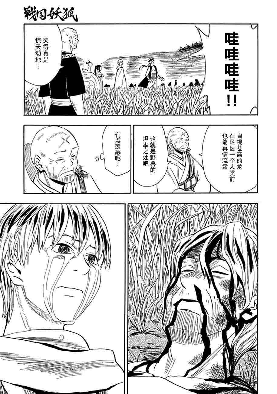 《战国妖狐》漫画 90话