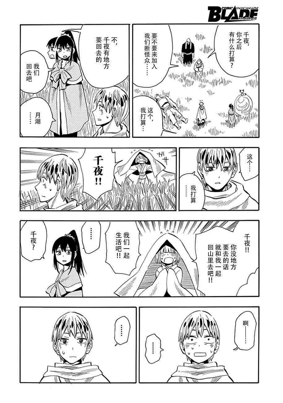 《战国妖狐》漫画 90话