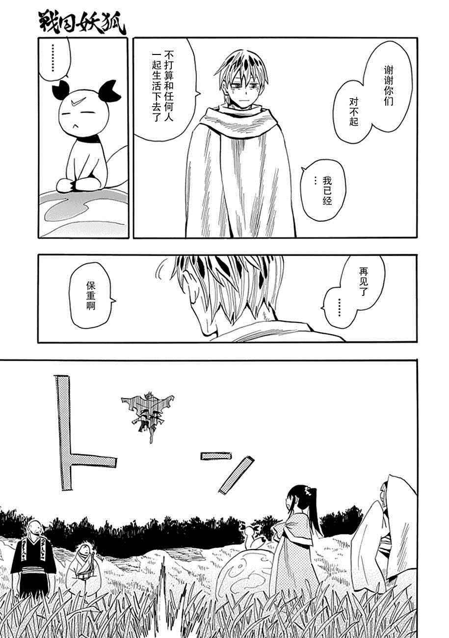 《战国妖狐》漫画 90话