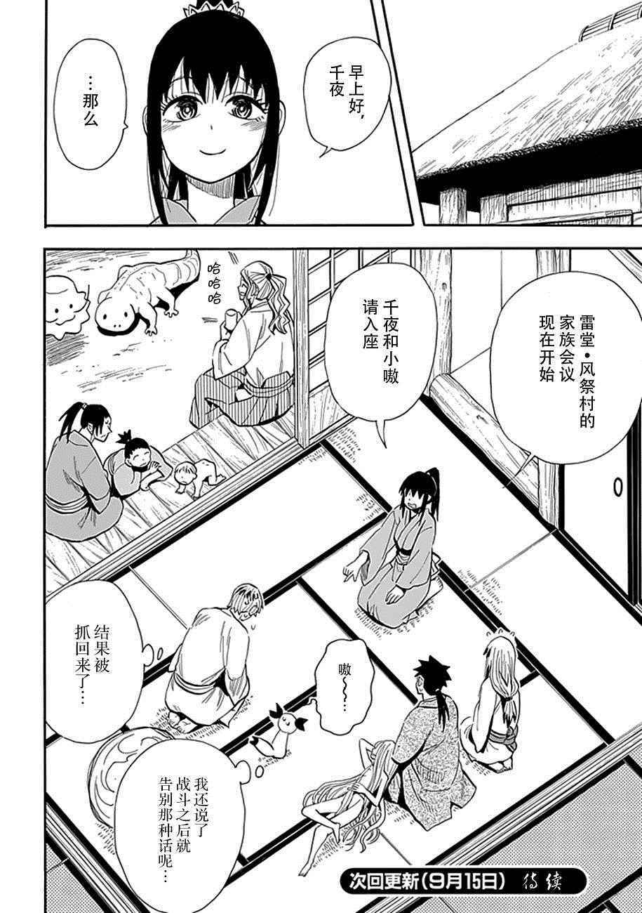 《战国妖狐》漫画 90话