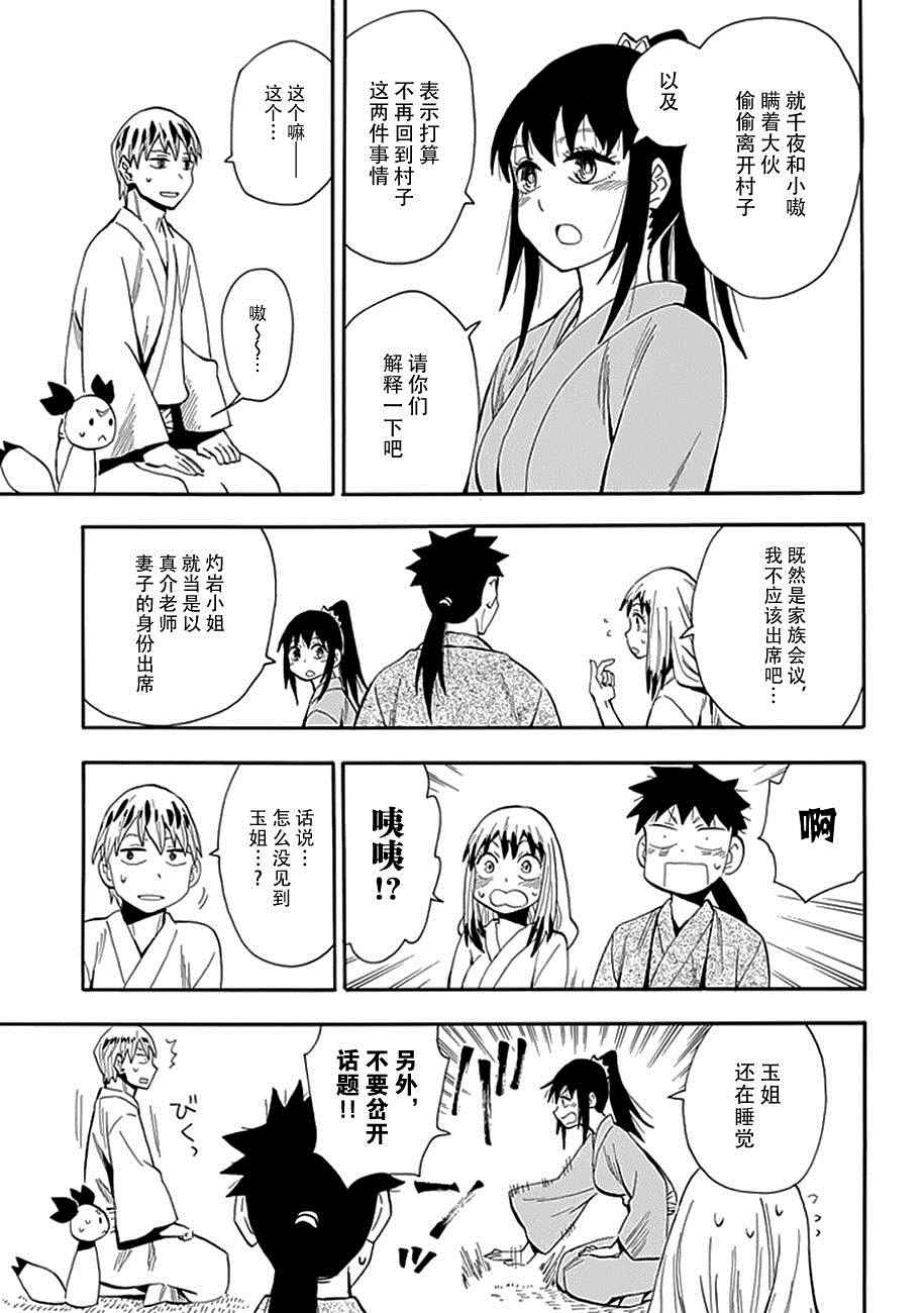 《战国妖狐》漫画 91话