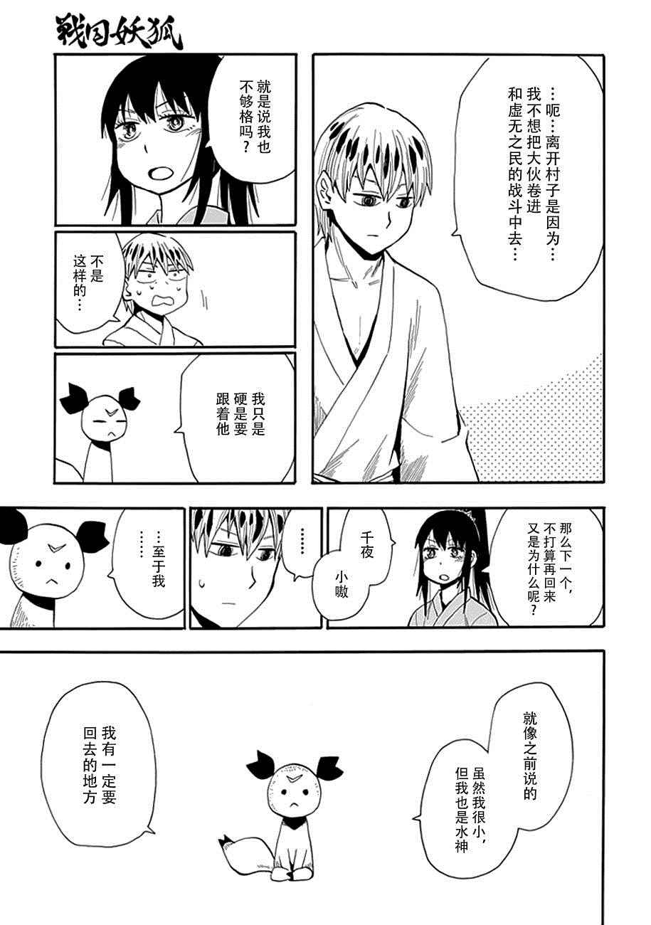 《战国妖狐》漫画 91话