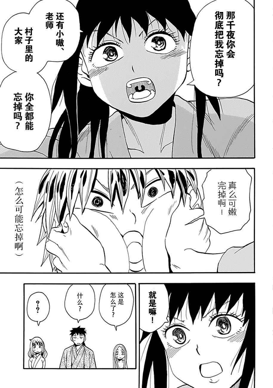 《战国妖狐》漫画 91话