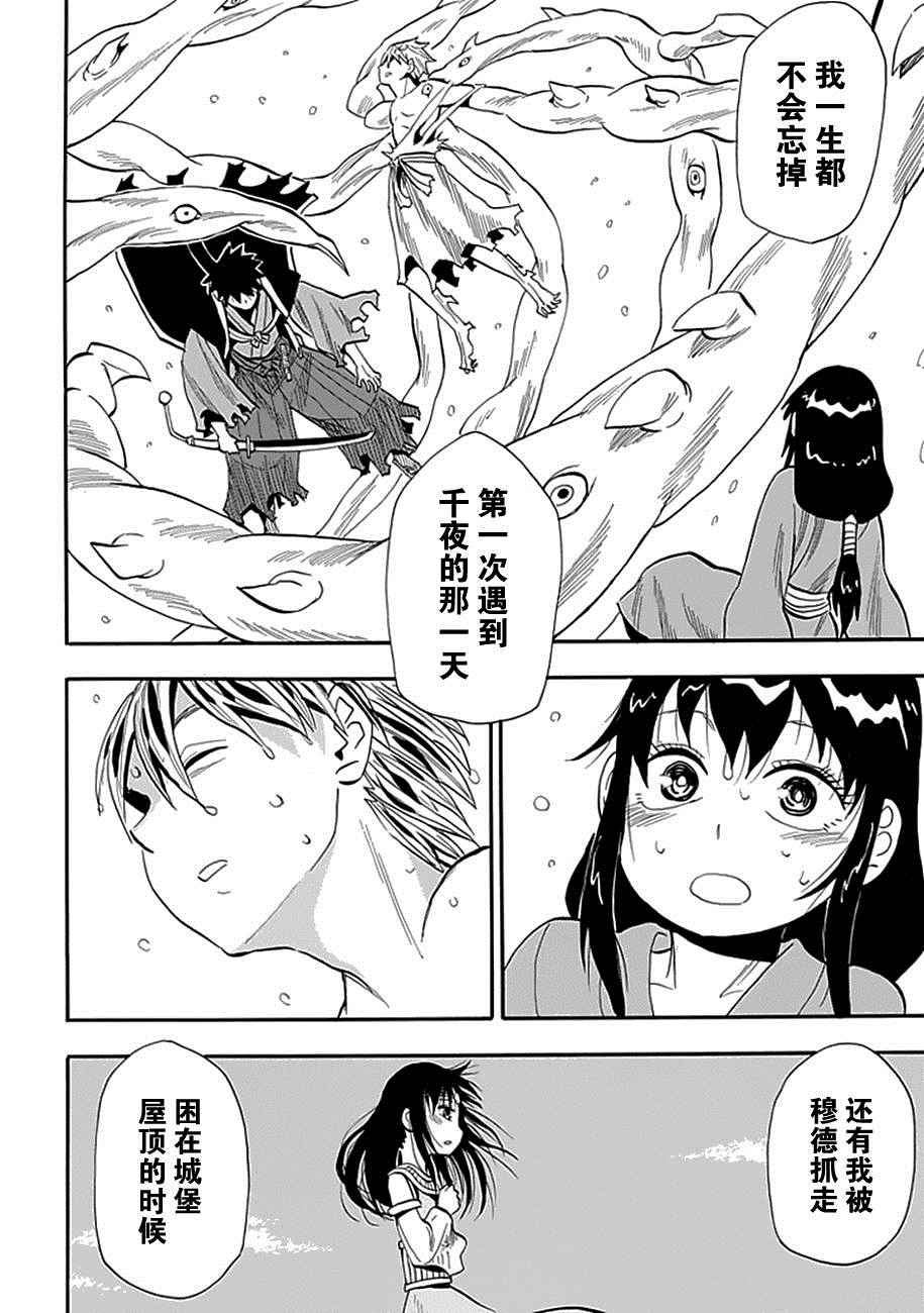 《战国妖狐》漫画 91话