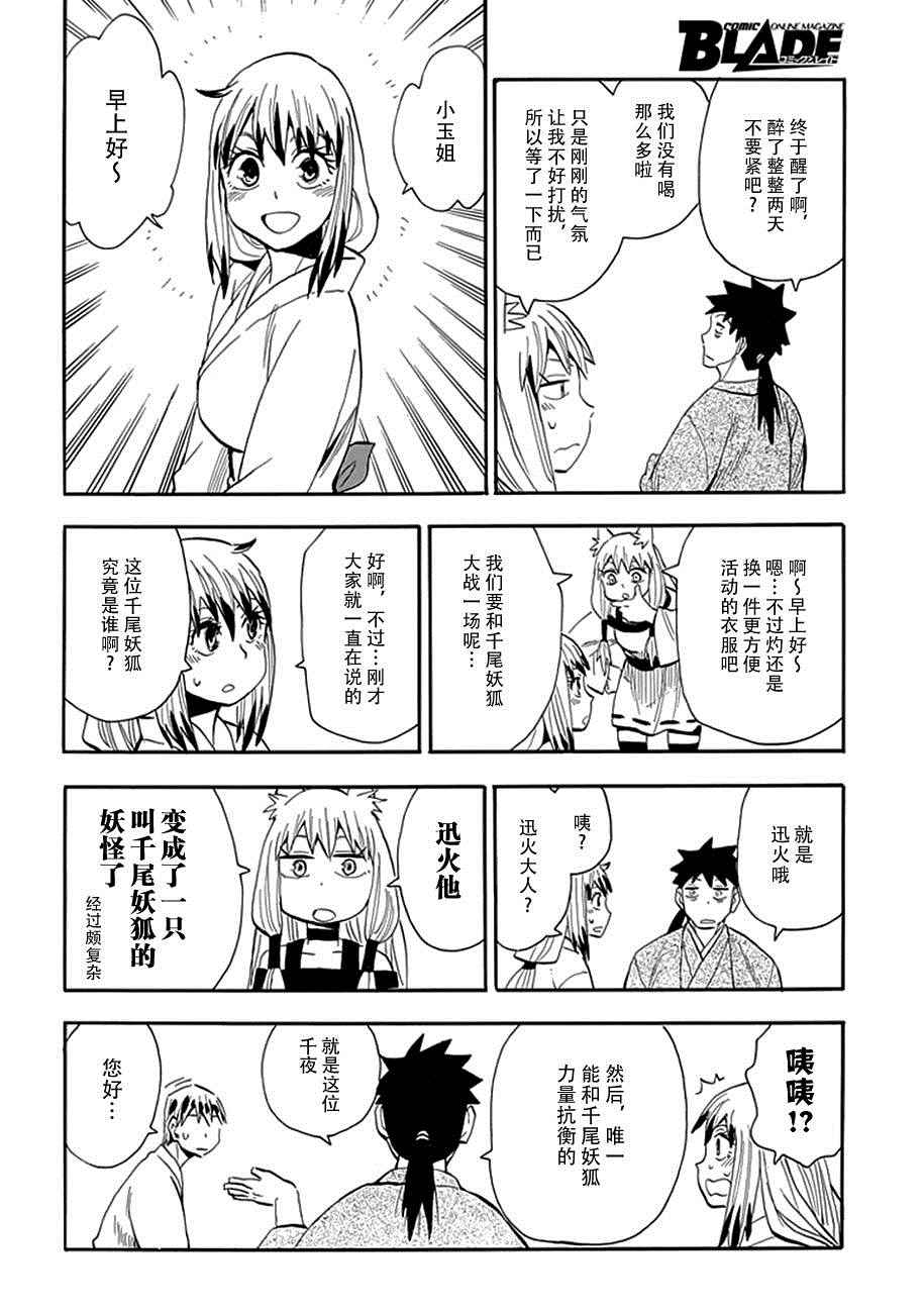 《战国妖狐》漫画 91话