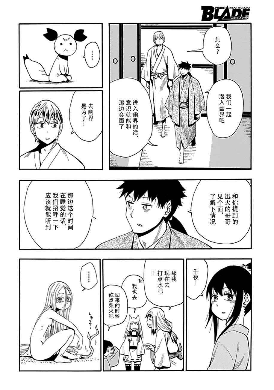 《战国妖狐》漫画 91话