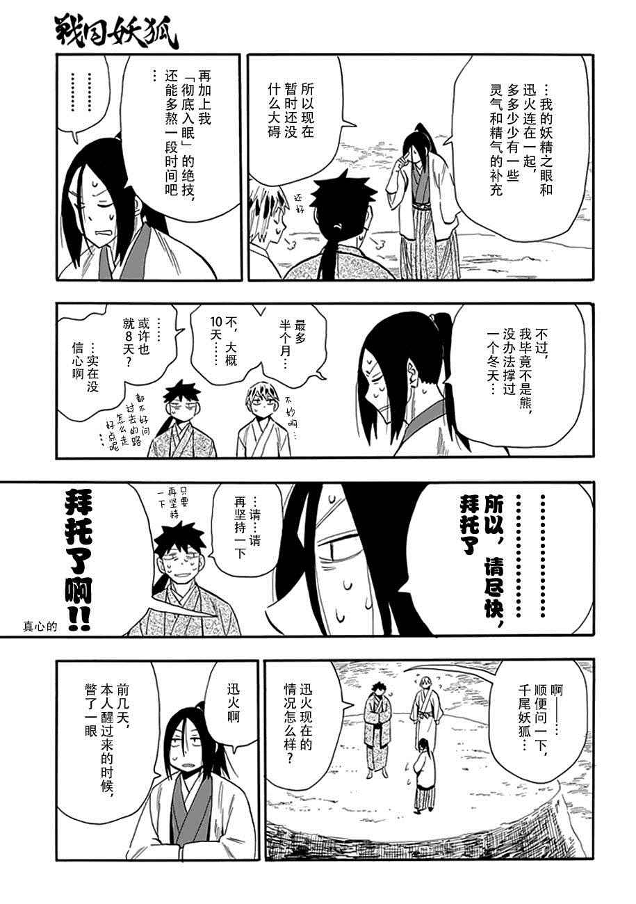 《战国妖狐》漫画 91话