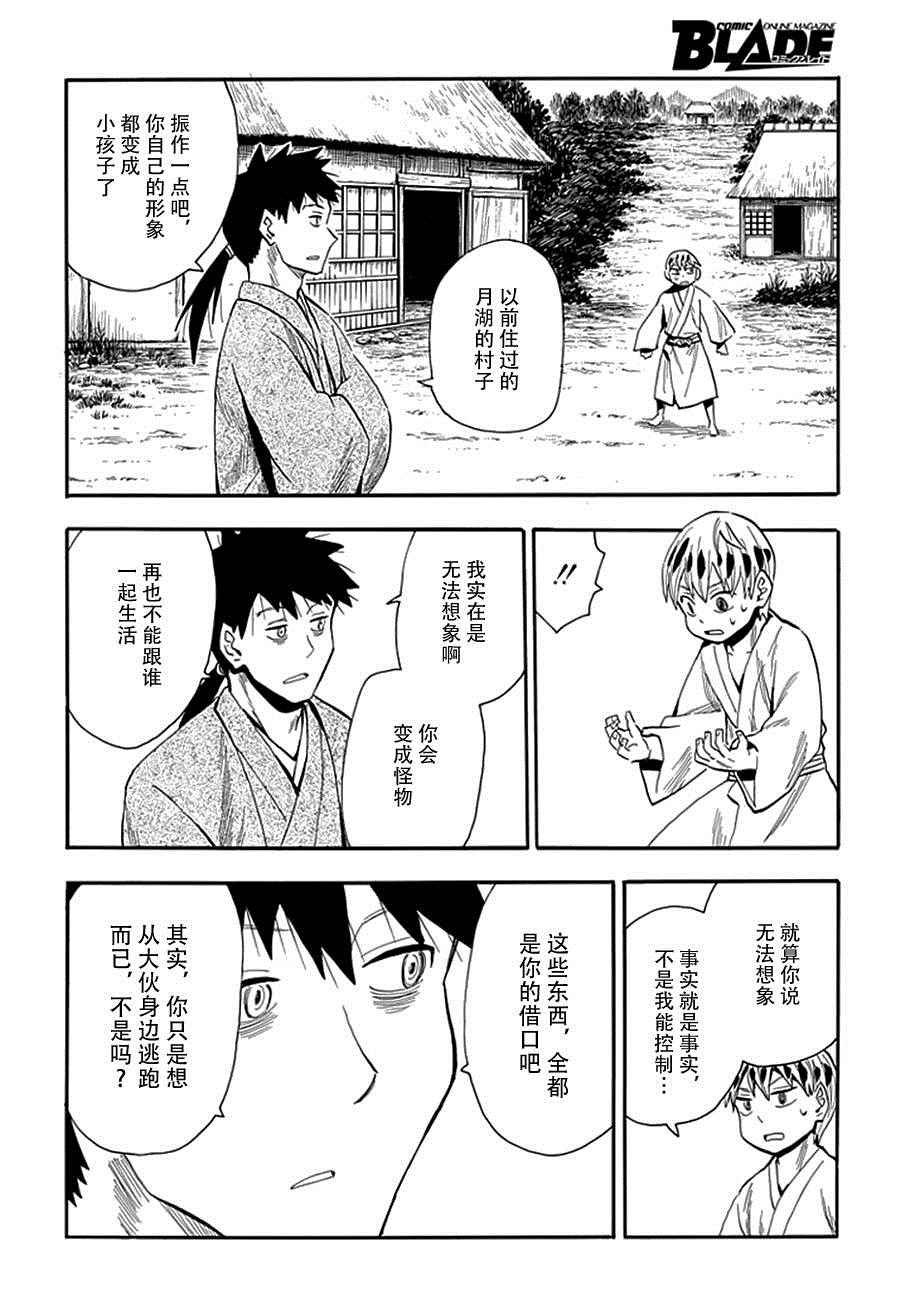 《战国妖狐》漫画 91话