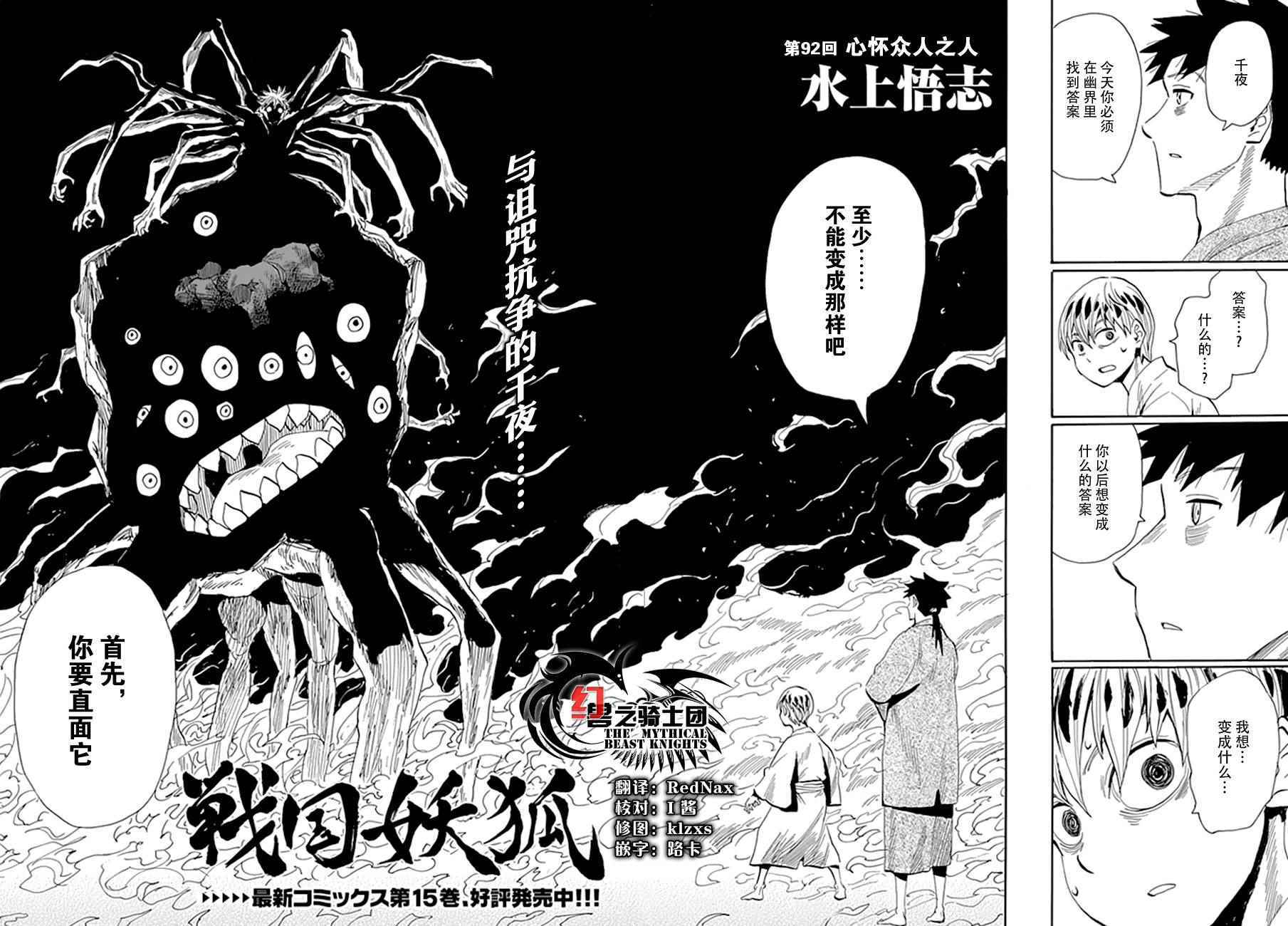 《战国妖狐》漫画 92话