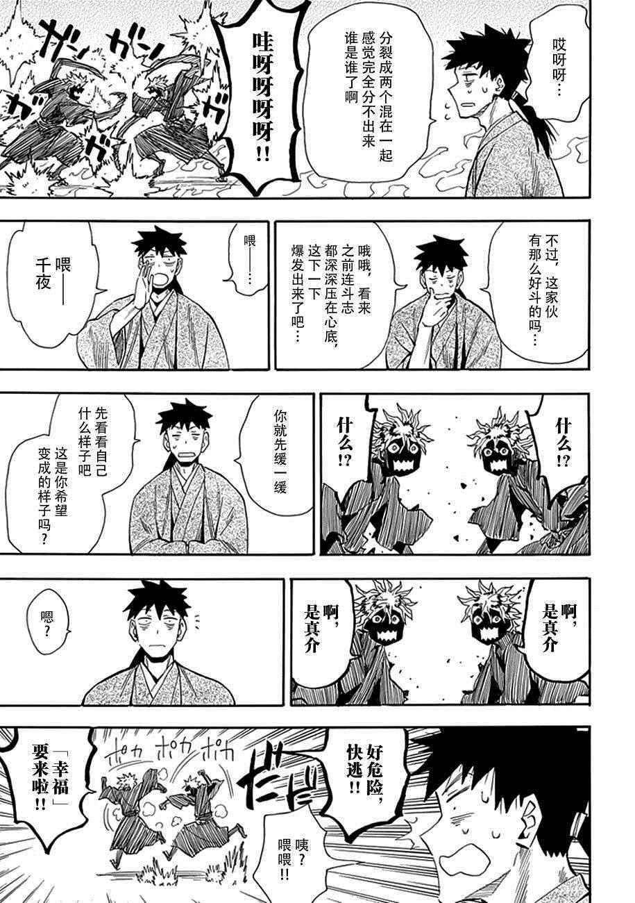 《战国妖狐》漫画 92话