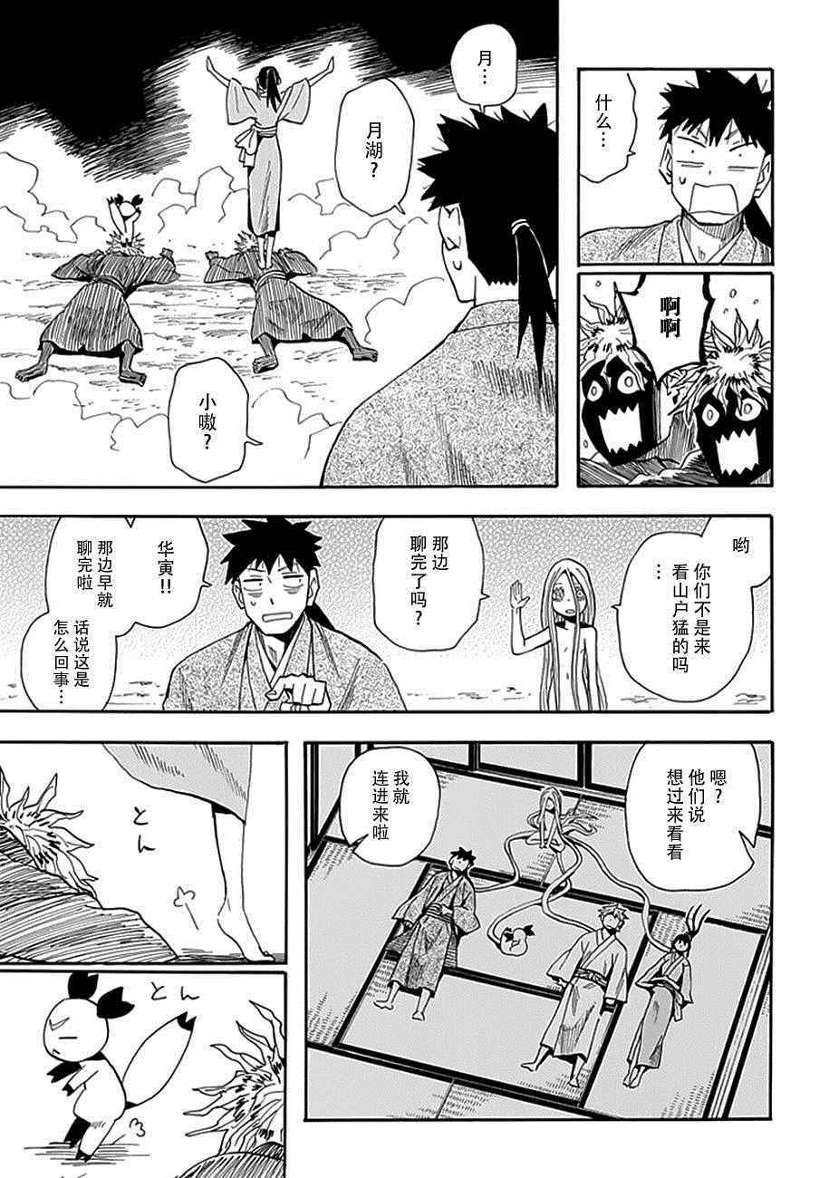 《战国妖狐》漫画 92话