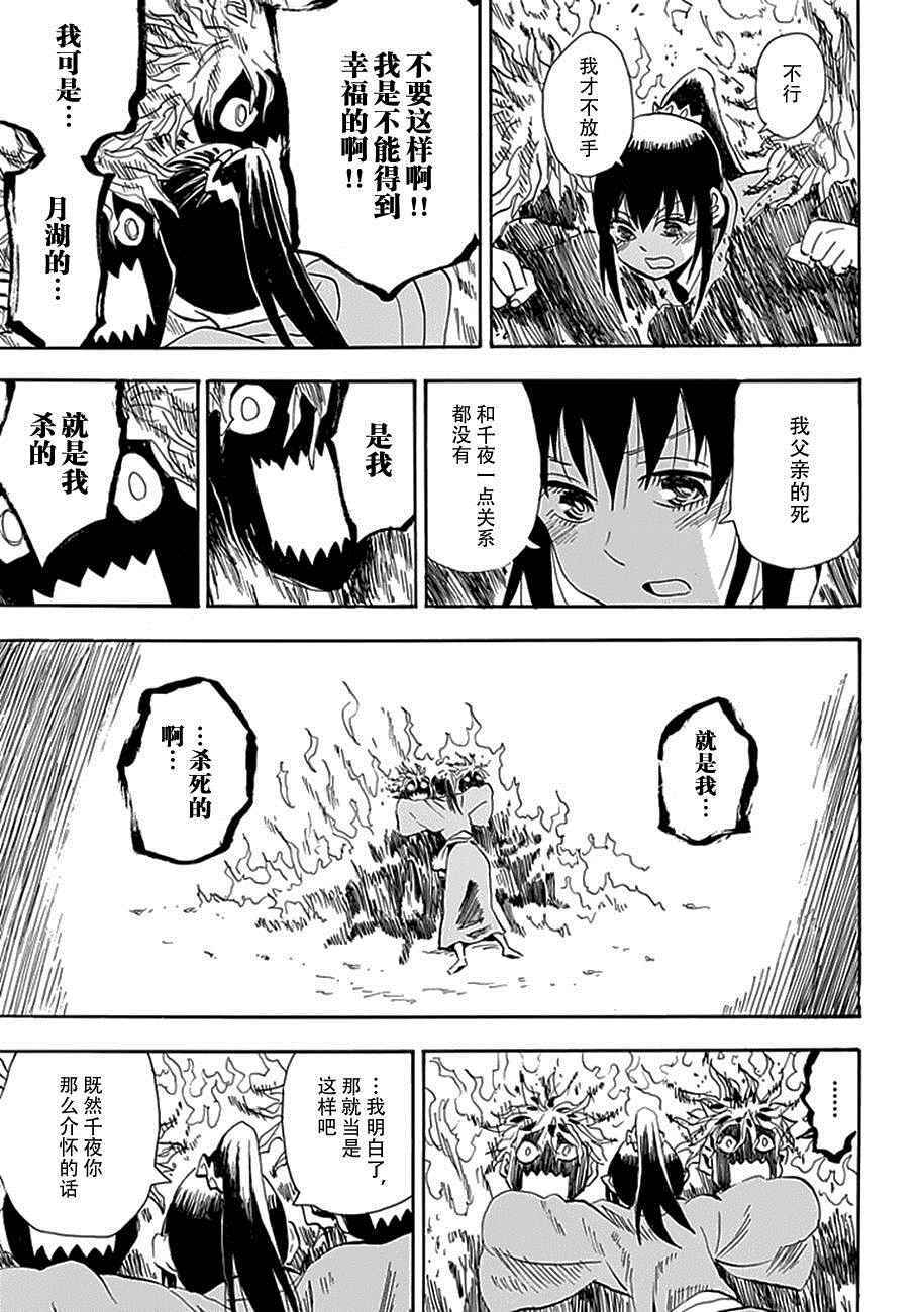 《战国妖狐》漫画 92话