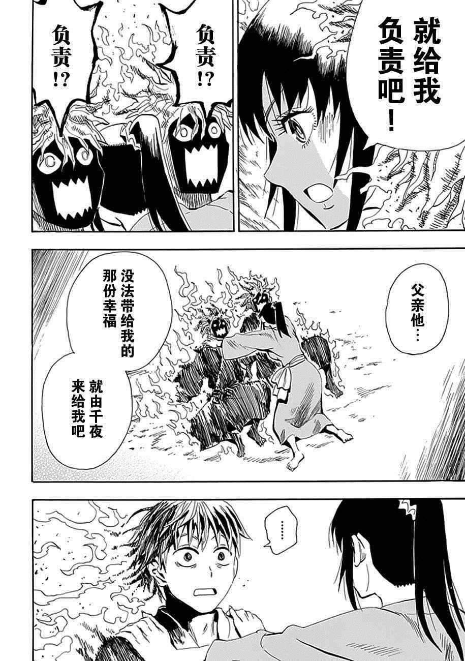 《战国妖狐》漫画 92话