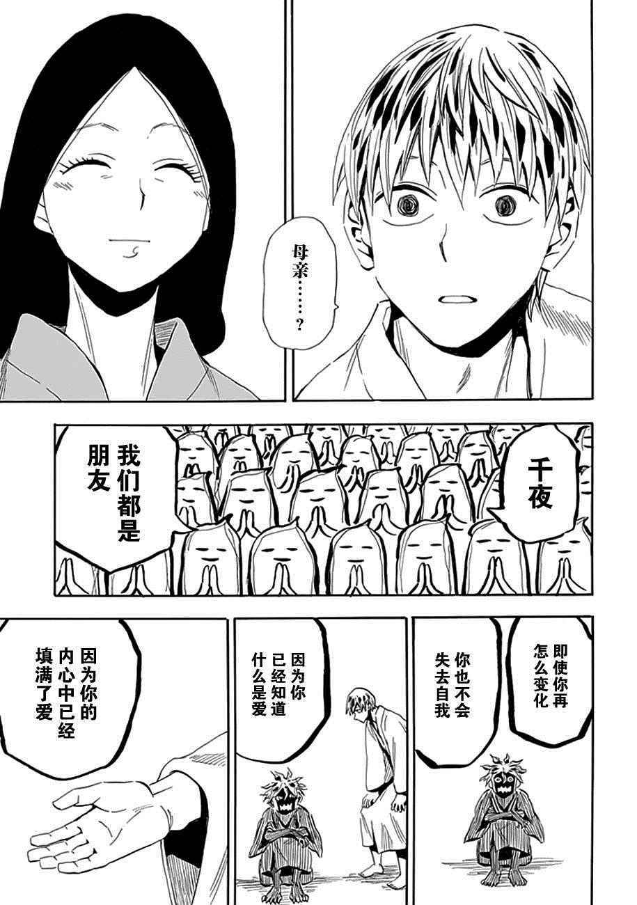 《战国妖狐》漫画 92话