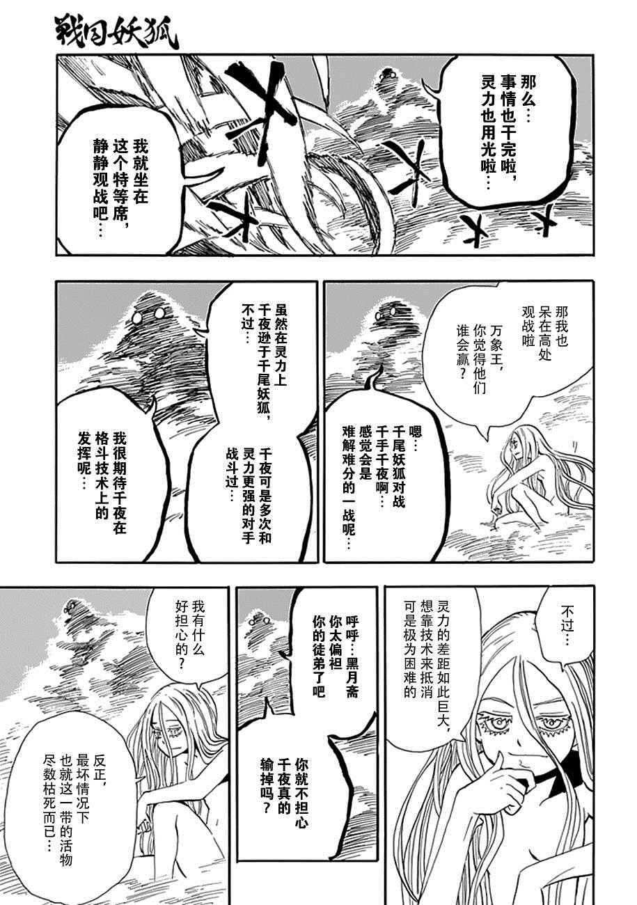 《战国妖狐》漫画 93话