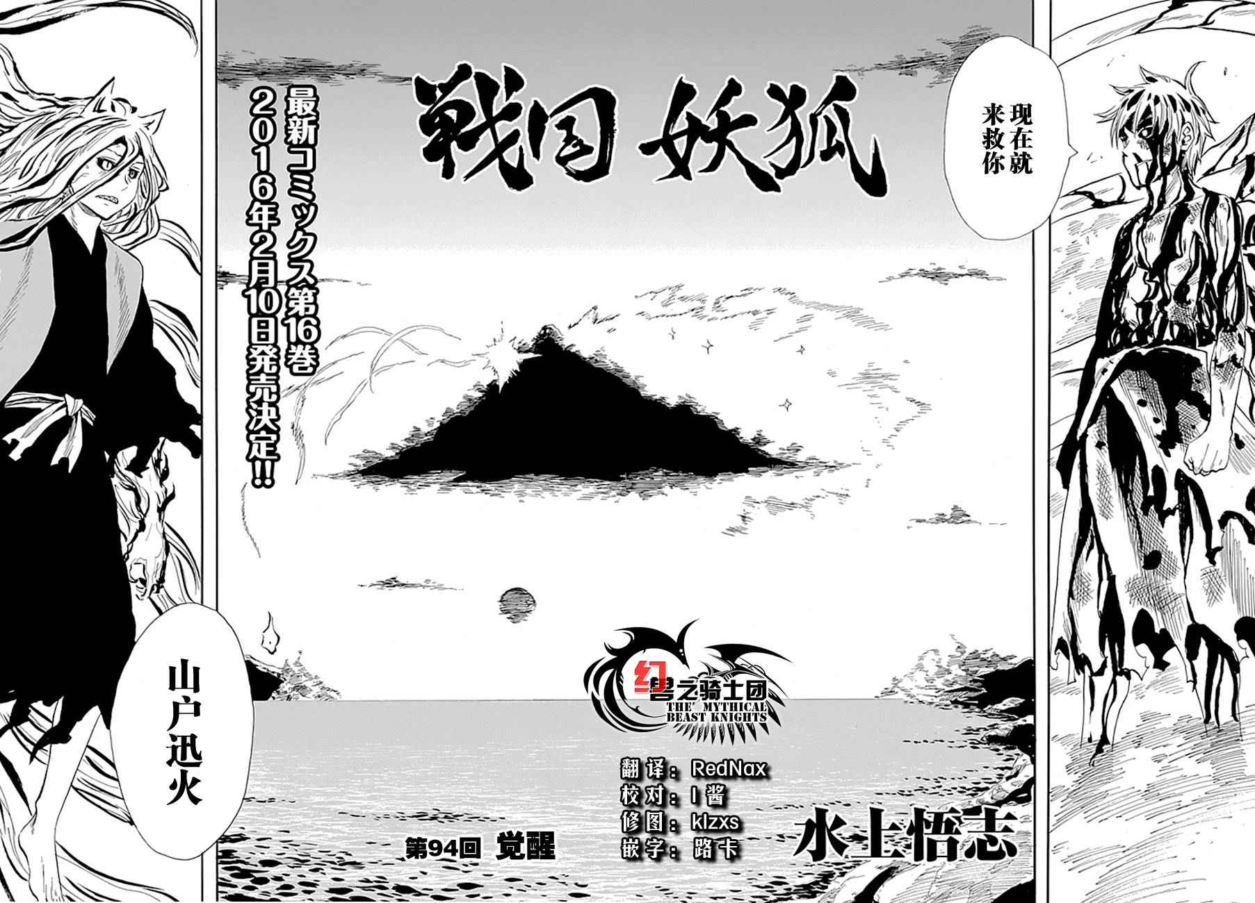 《战国妖狐》漫画 94话