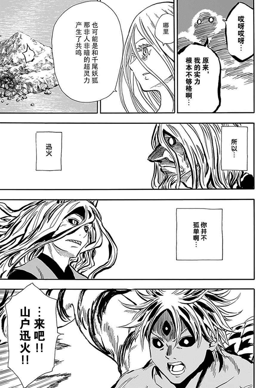 《战国妖狐》漫画 94话