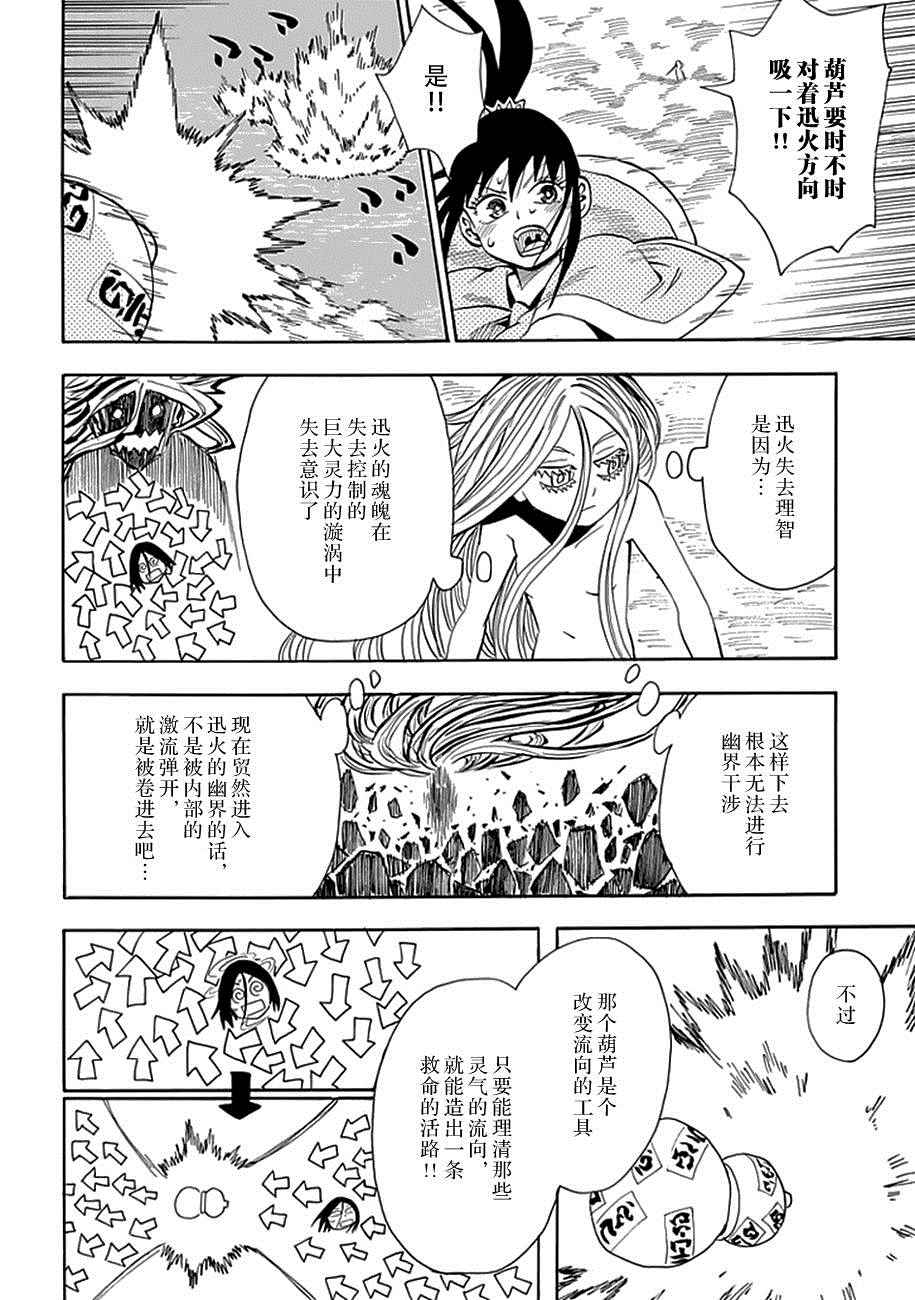 《战国妖狐》漫画 94话