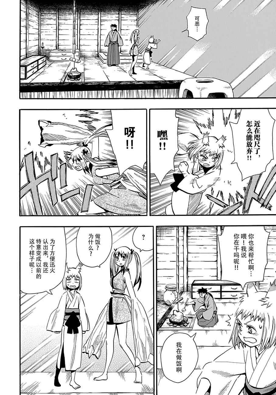 《战国妖狐》漫画 96话