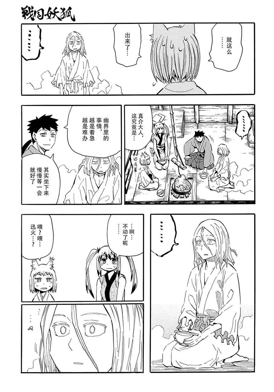 《战国妖狐》漫画 96话