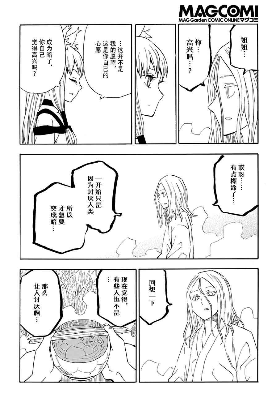 《战国妖狐》漫画 96话