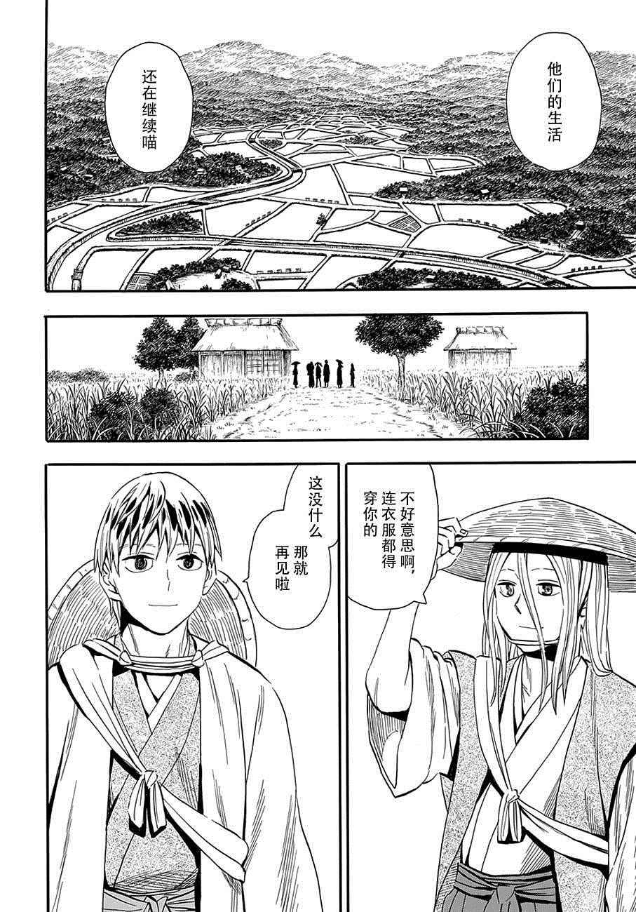 《战国妖狐》漫画 97话