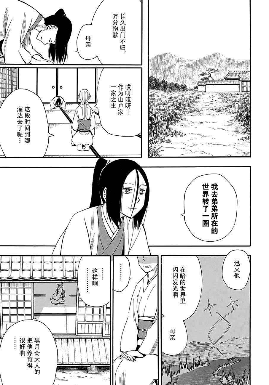 《战国妖狐》漫画 97话