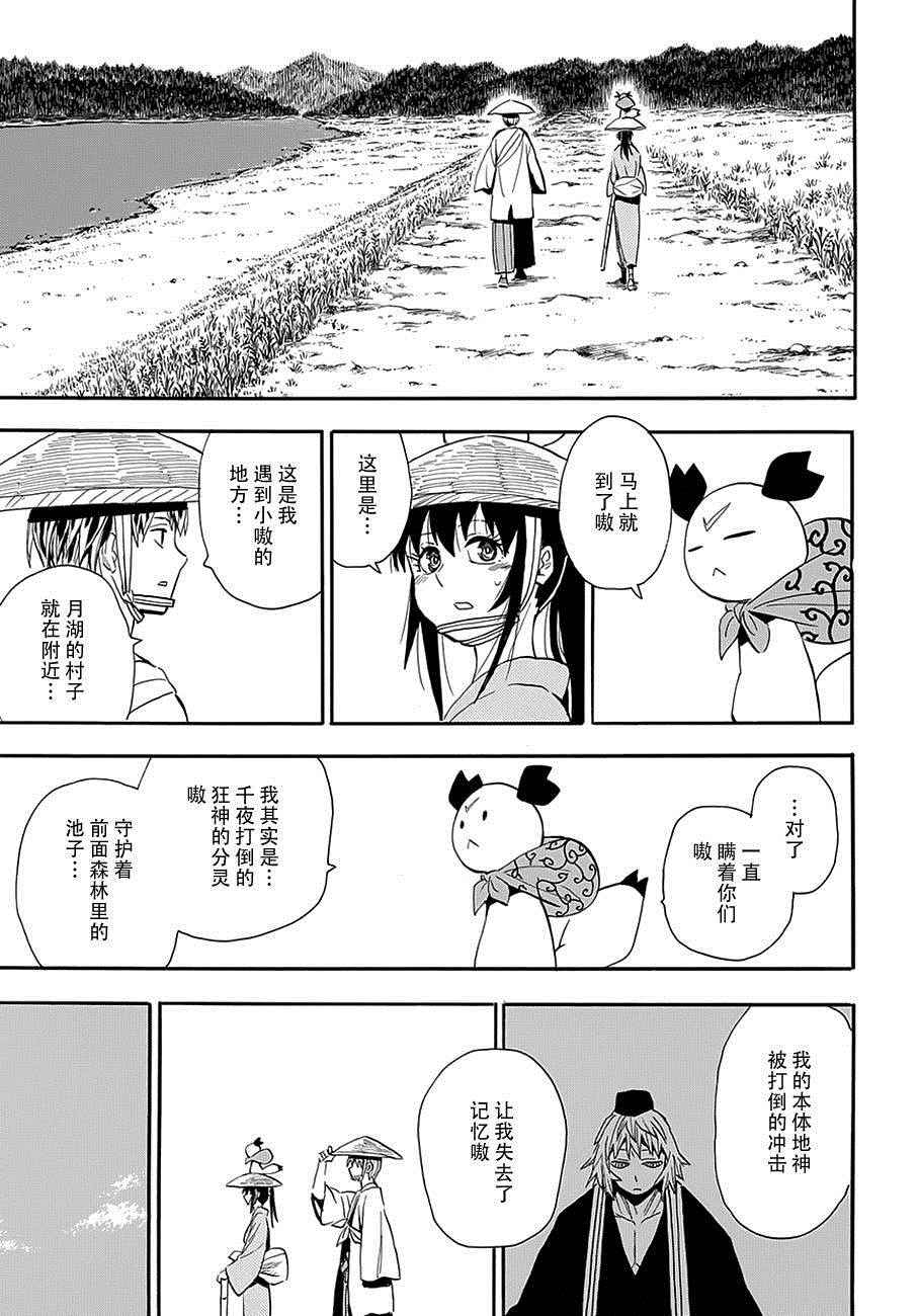 《战国妖狐》漫画 97话