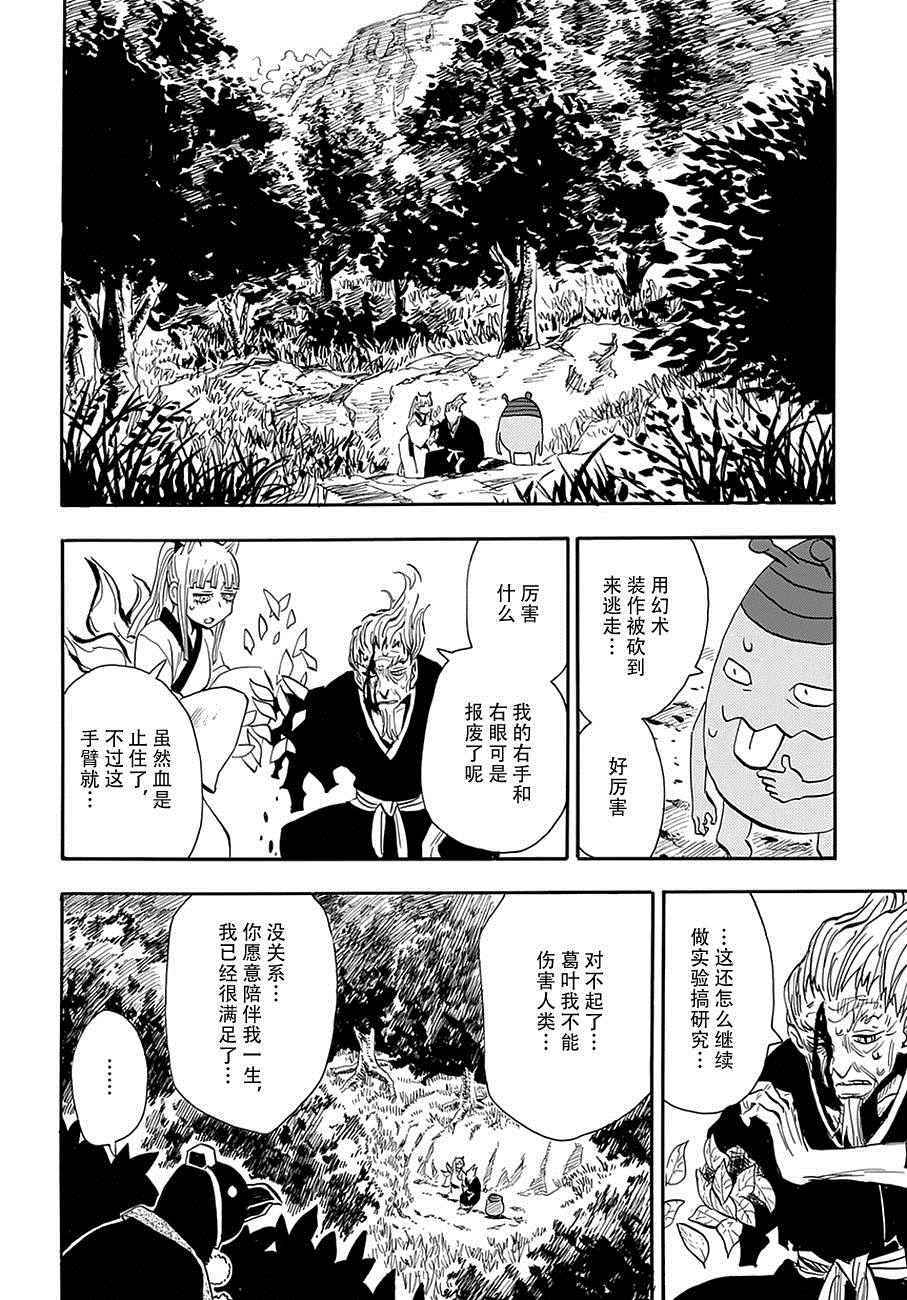 《战国妖狐》漫画 98话