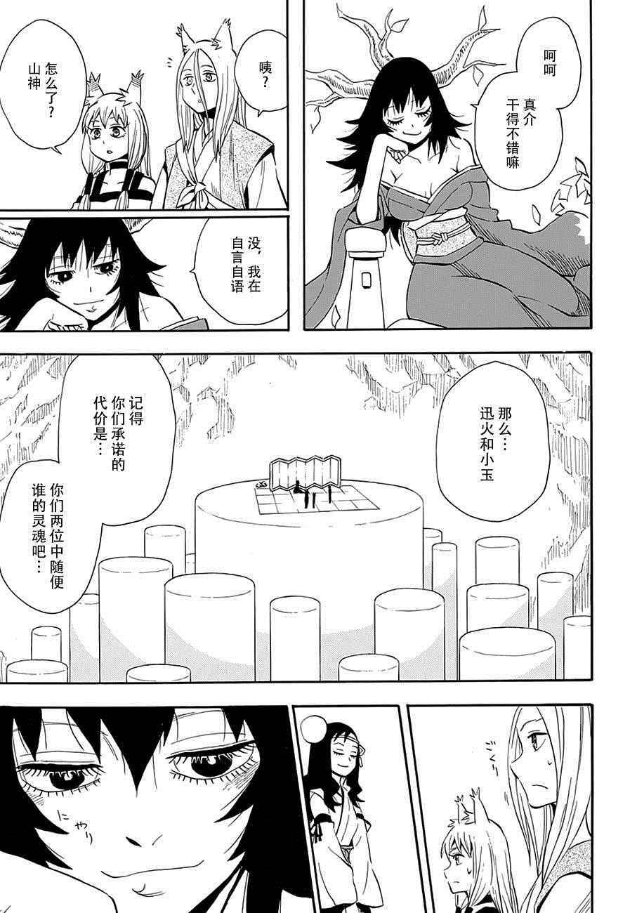 《战国妖狐》漫画 98话