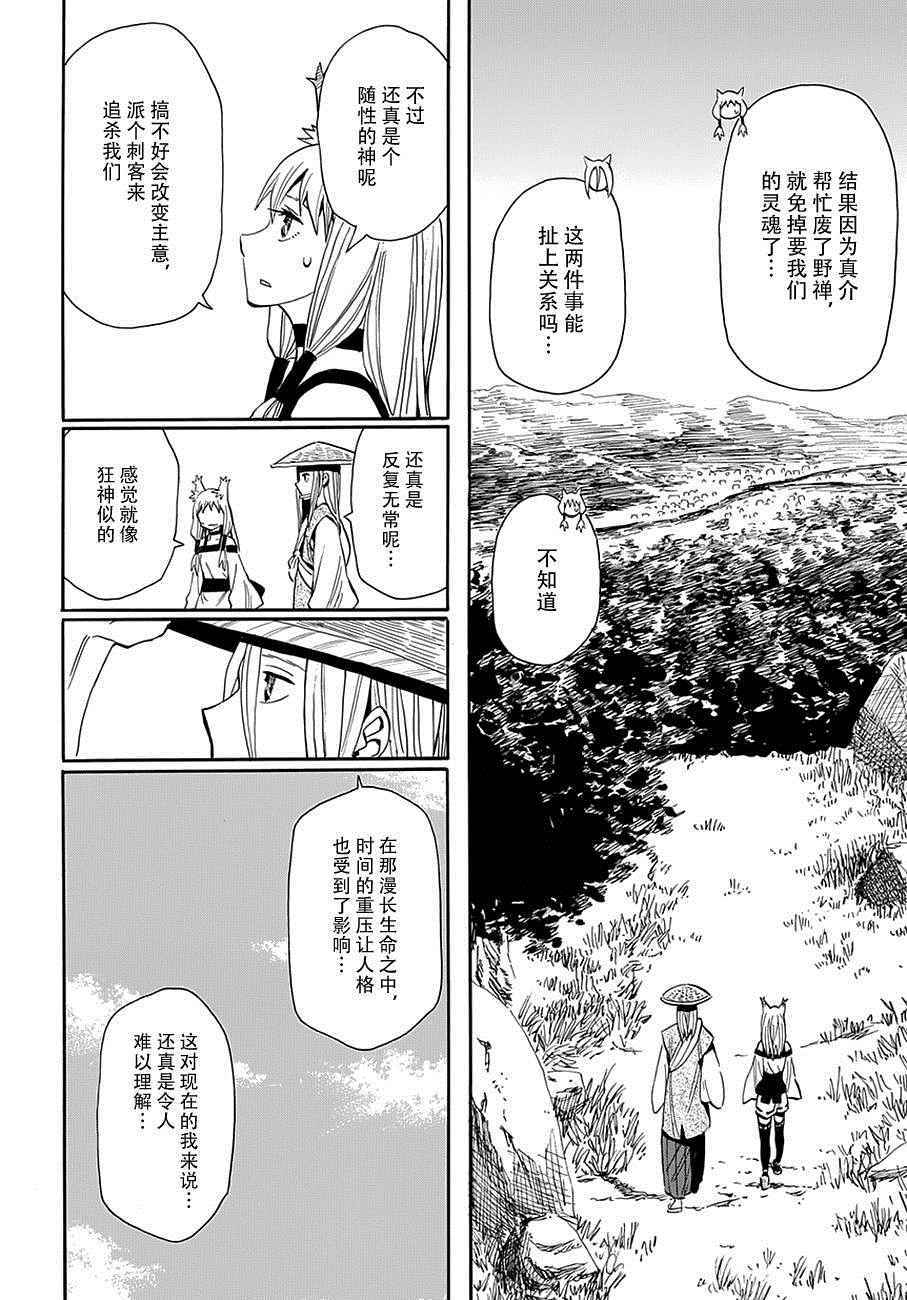 《战国妖狐》漫画 98话