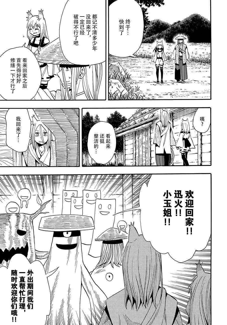 《战国妖狐》漫画 98话