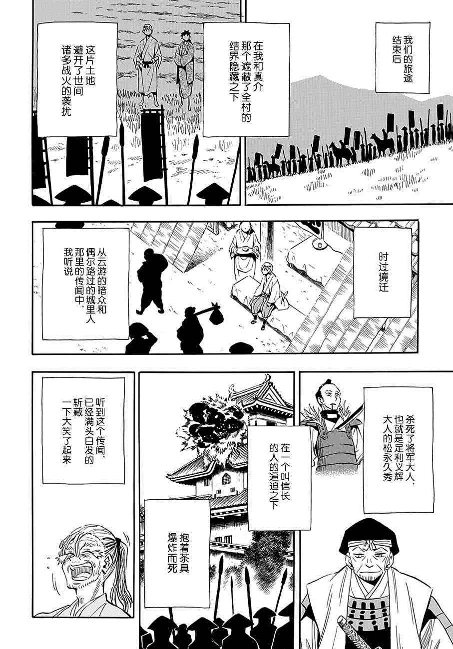 《战国妖狐》漫画 98话