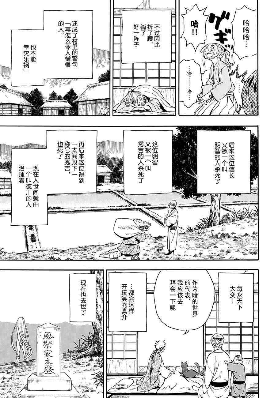 《战国妖狐》漫画 98话