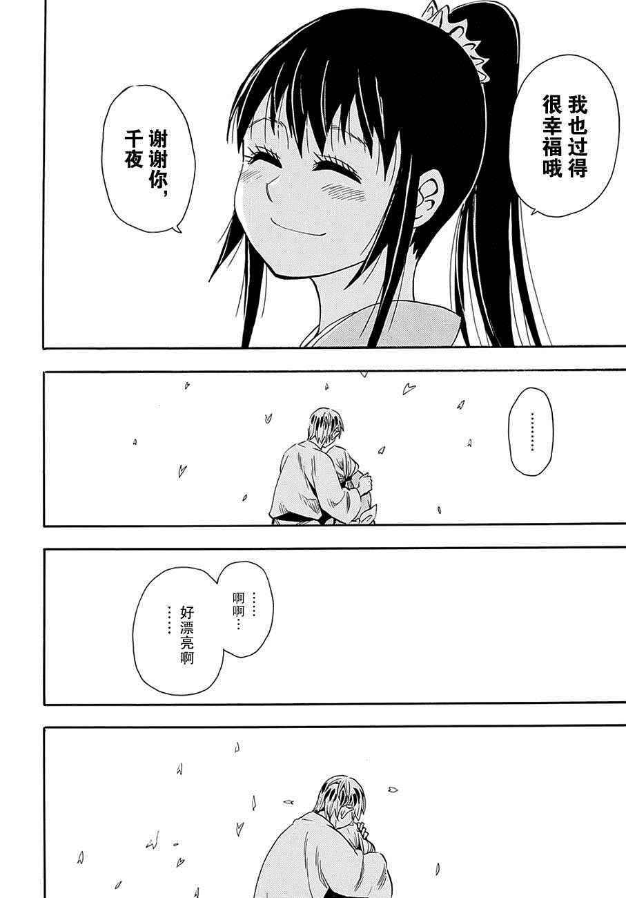 《战国妖狐》漫画 98话