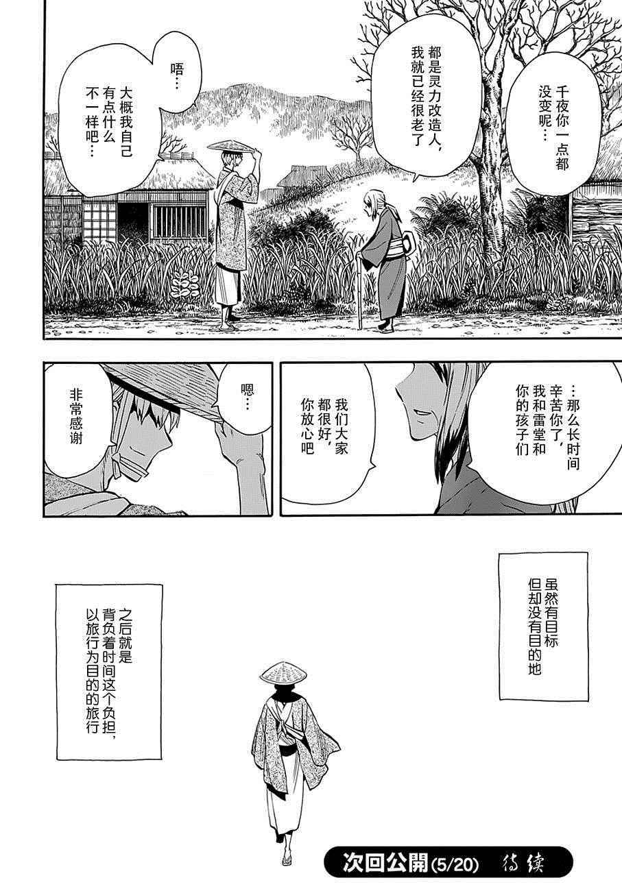 《战国妖狐》漫画 98话