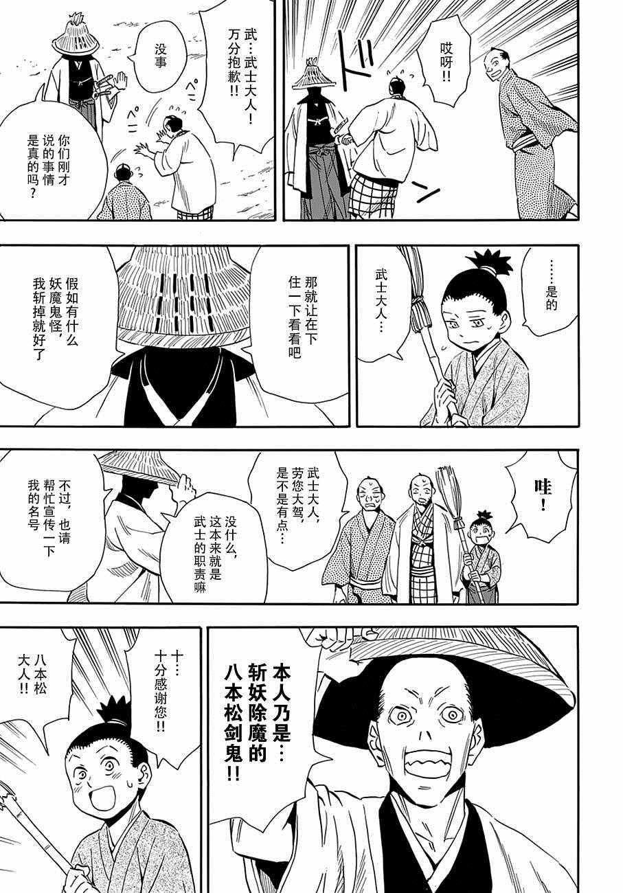 《战国妖狐》漫画 99话