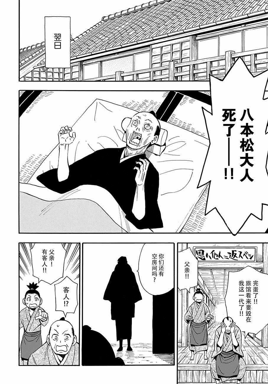 《战国妖狐》漫画 99话