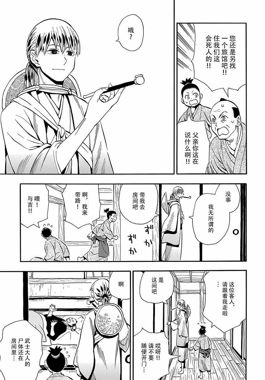 《战国妖狐》漫画 99话